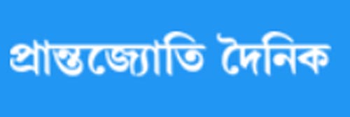 527_addpicture_Dainik Prantajyoti.jpg